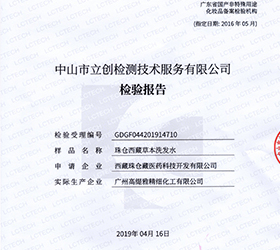 珠倉西藏草本洗發水非特